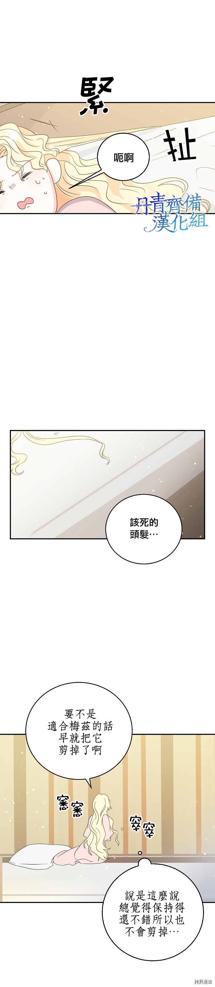 我是勇者的前女友[拷贝漫画]韩漫全集-第13话无删减无遮挡章节图片 