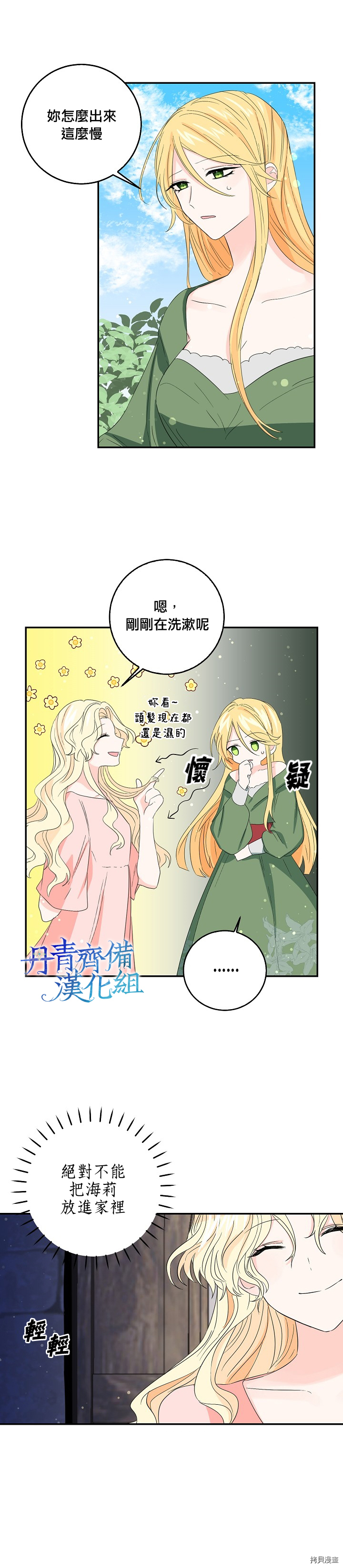 我是勇者的前女友[拷贝漫画]韩漫全集-第13话无删减无遮挡章节图片 