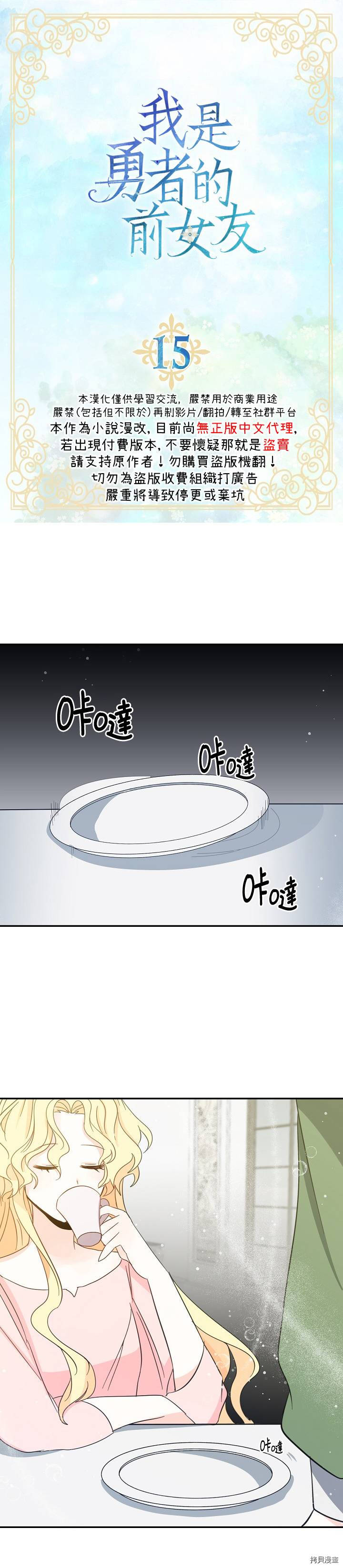 我是勇者的前女友[拷贝漫画]韩漫全集-第15话无删减无遮挡章节图片 