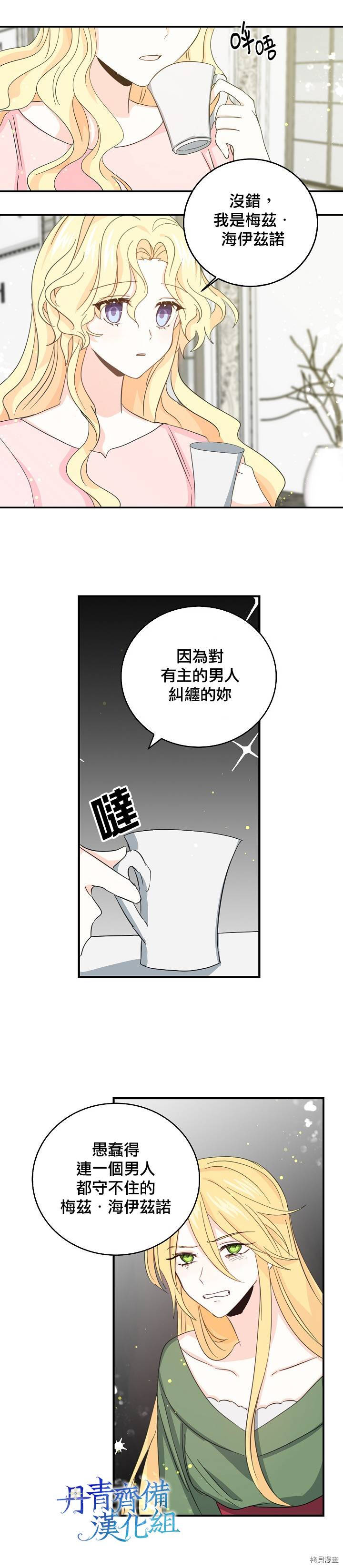 我是勇者的前女友[拷贝漫画]韩漫全集-第15话无删减无遮挡章节图片 