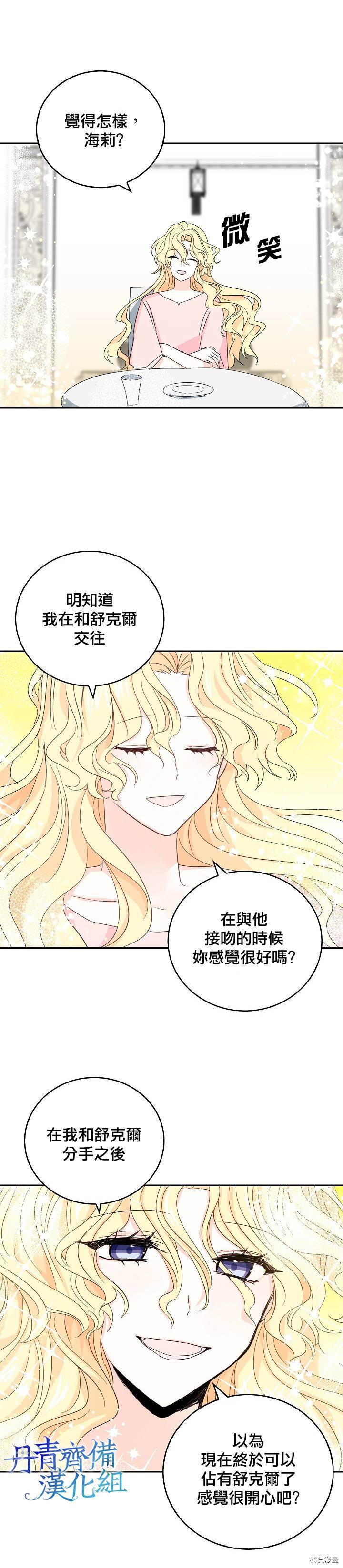 我是勇者的前女友[拷贝漫画]韩漫全集-第15话无删减无遮挡章节图片 