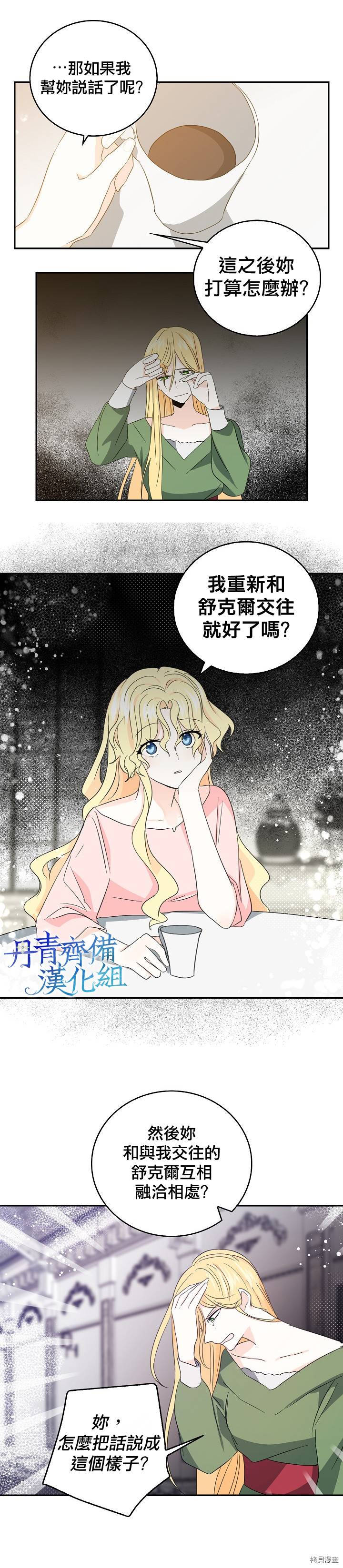 我是勇者的前女友[拷贝漫画]韩漫全集-第15话无删减无遮挡章节图片 