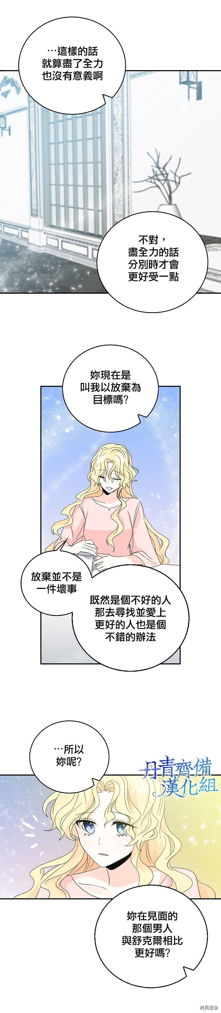 我是勇者的前女友[拷贝漫画]韩漫全集-第15话无删减无遮挡章节图片 