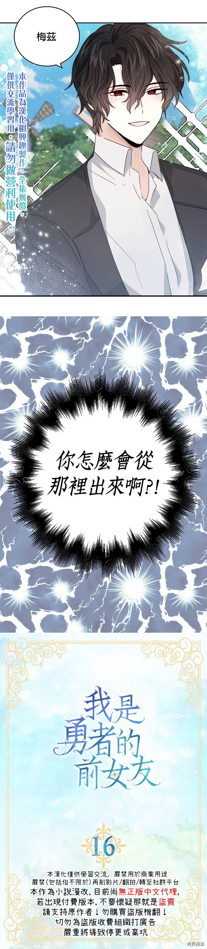 我是勇者的前女友[拷贝漫画]韩漫全集-第16话无删减无遮挡章节图片 