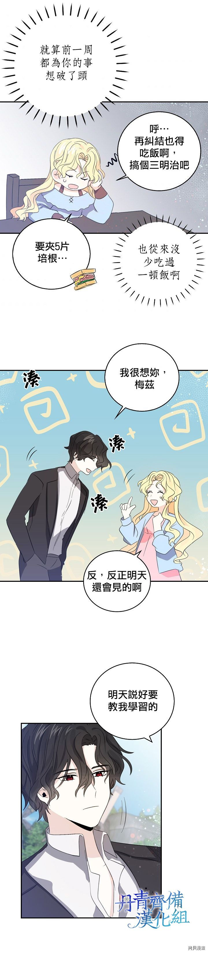 我是勇者的前女友[拷贝漫画]韩漫全集-第16话无删减无遮挡章节图片 