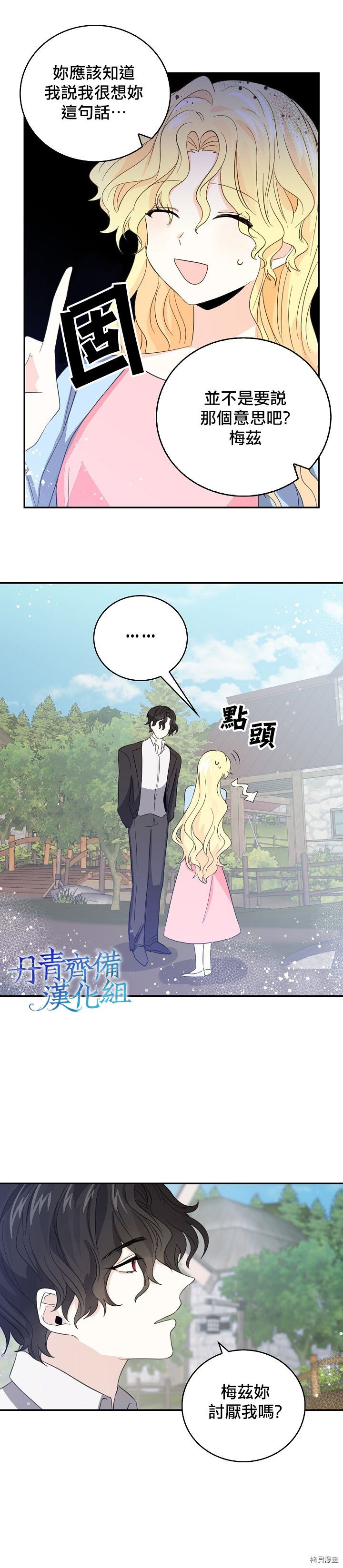 我是勇者的前女友[拷贝漫画]韩漫全集-第16话无删减无遮挡章节图片 
