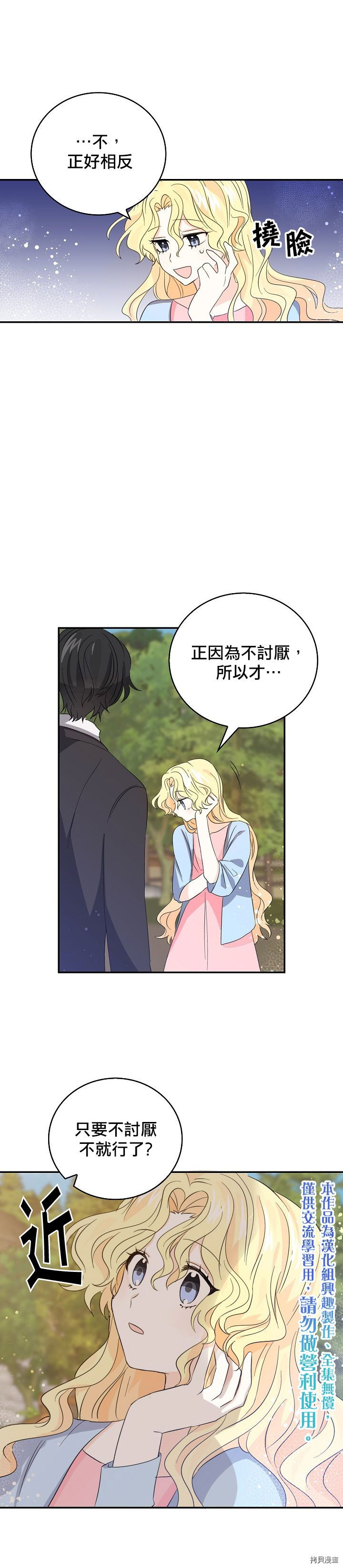 我是勇者的前女友[拷贝漫画]韩漫全集-第16话无删减无遮挡章节图片 