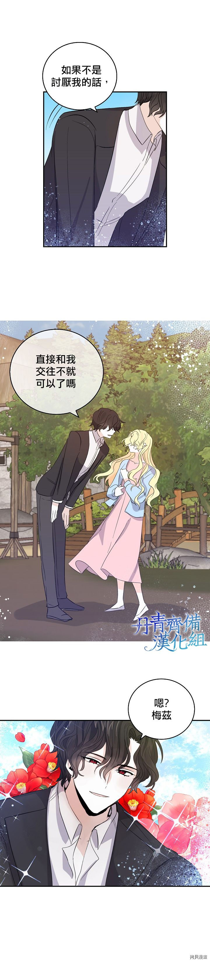我是勇者的前女友[拷贝漫画]韩漫全集-第16话无删减无遮挡章节图片 