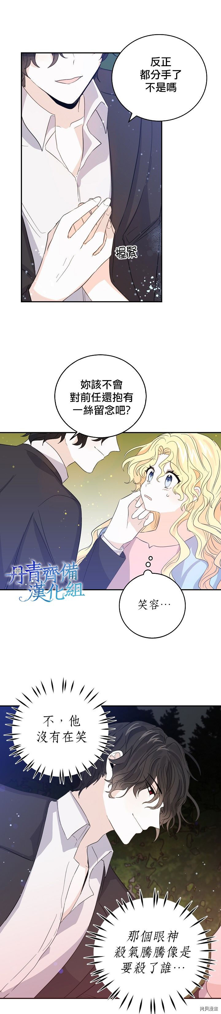 我是勇者的前女友[拷贝漫画]韩漫全集-第16话无删减无遮挡章节图片 