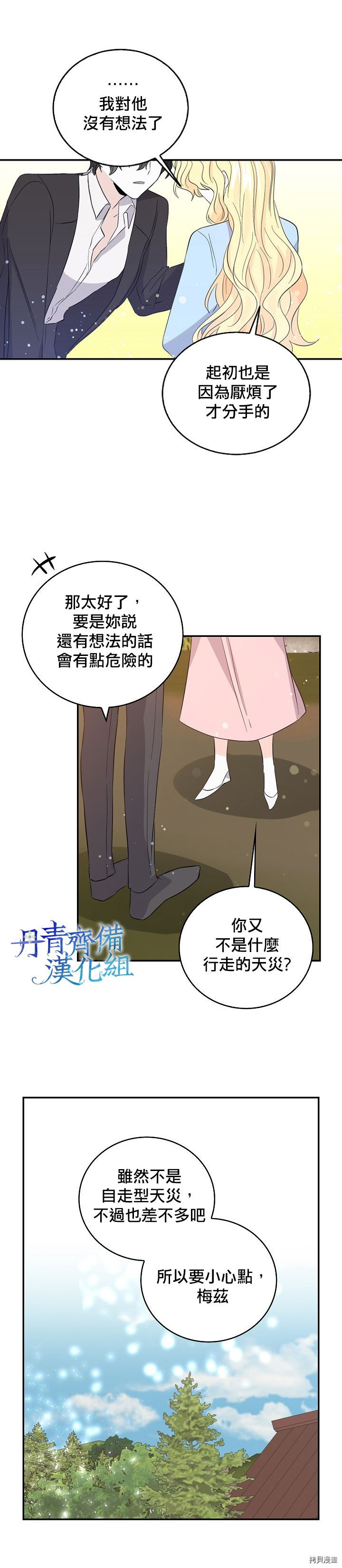 我是勇者的前女友[拷贝漫画]韩漫全集-第16话无删减无遮挡章节图片 