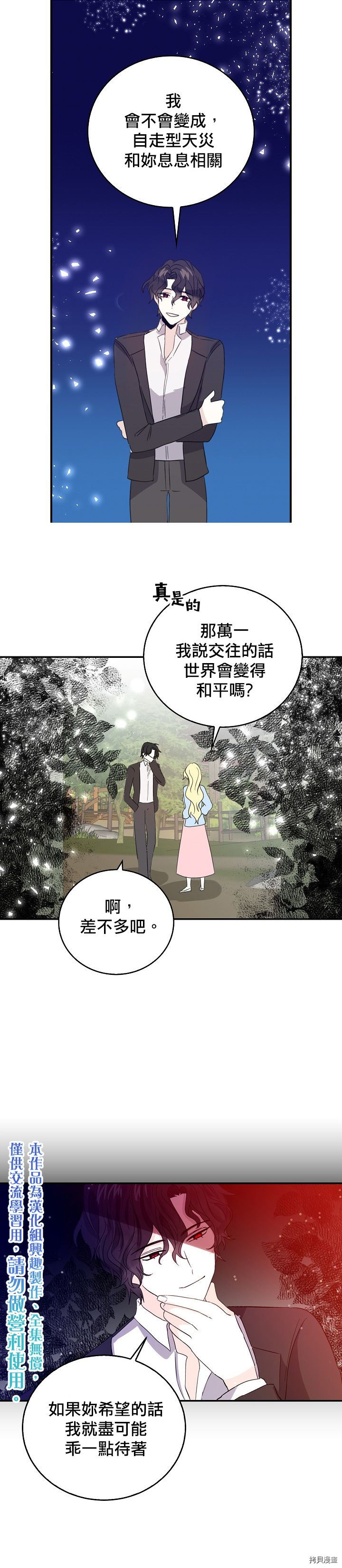 我是勇者的前女友[拷贝漫画]韩漫全集-第16话无删减无遮挡章节图片 