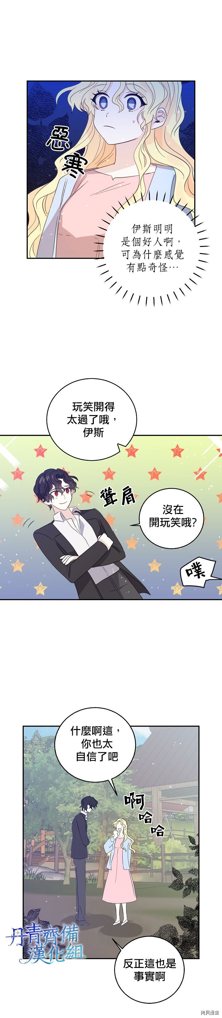 我是勇者的前女友[拷贝漫画]韩漫全集-第16话无删减无遮挡章节图片 
