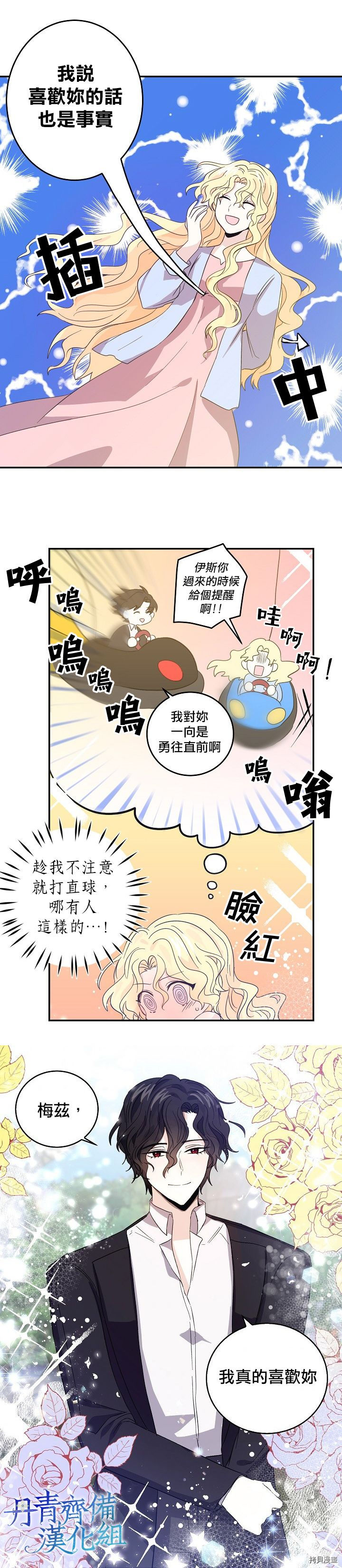 我是勇者的前女友[拷贝漫画]韩漫全集-第16话无删减无遮挡章节图片 