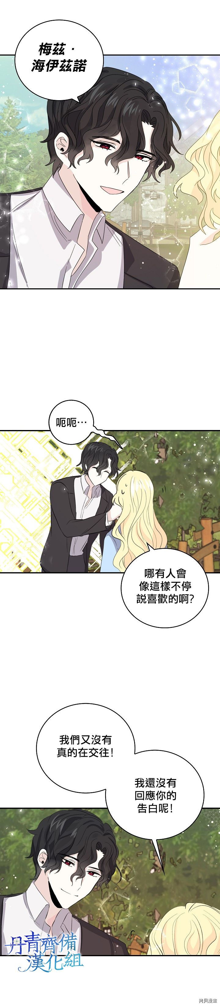 我是勇者的前女友[拷贝漫画]韩漫全集-第16话无删减无遮挡章节图片 