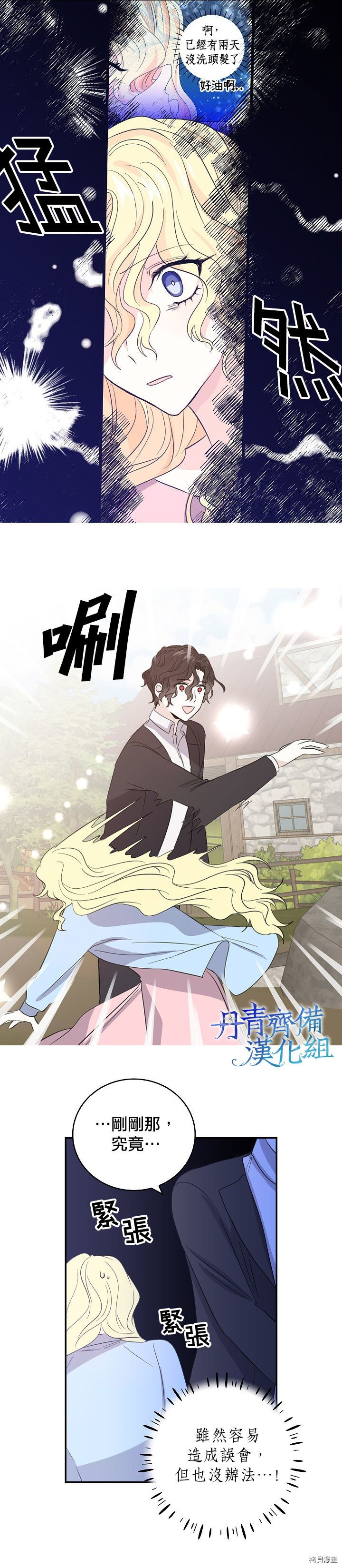我是勇者的前女友[拷贝漫画]韩漫全集-第16话无删减无遮挡章节图片 