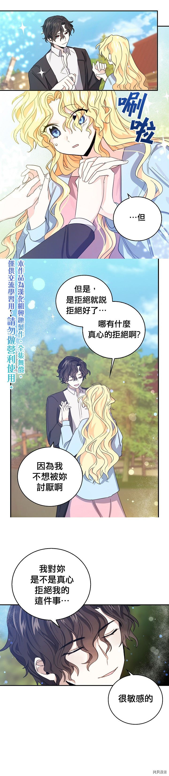 我是勇者的前女友[拷贝漫画]韩漫全集-第17话无删减无遮挡章节图片 