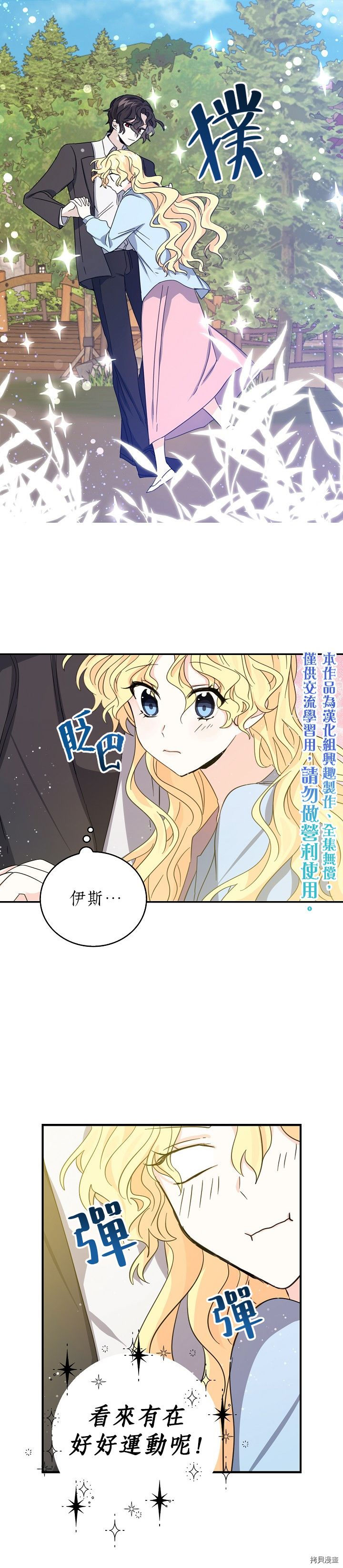 我是勇者的前女友[拷贝漫画]韩漫全集-第17话无删减无遮挡章节图片 