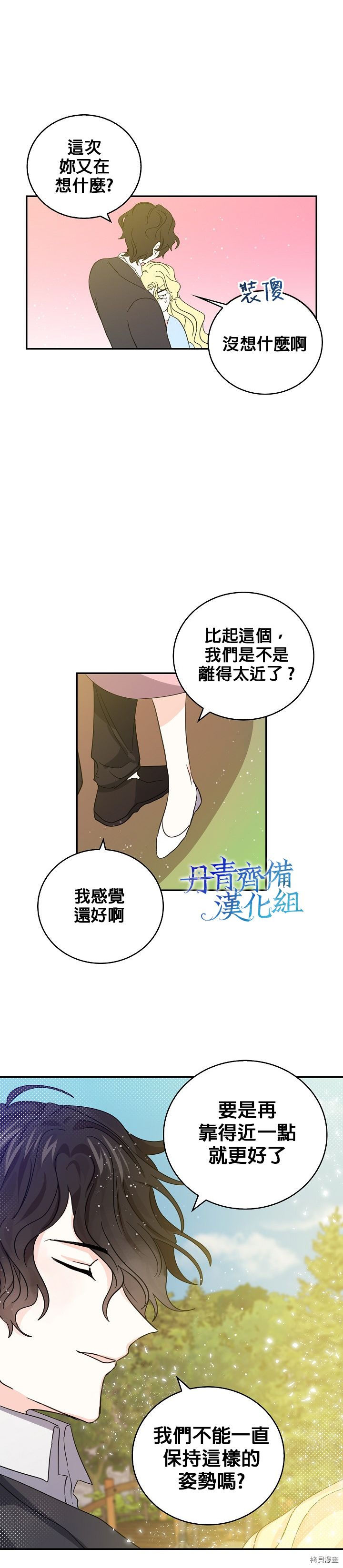 我是勇者的前女友[拷贝漫画]韩漫全集-第17话无删减无遮挡章节图片 