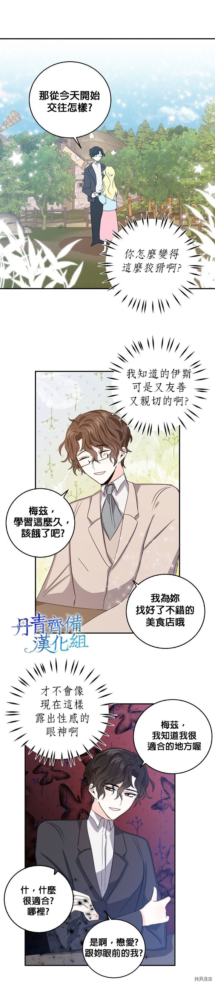 我是勇者的前女友[拷贝漫画]韩漫全集-第17话无删减无遮挡章节图片 