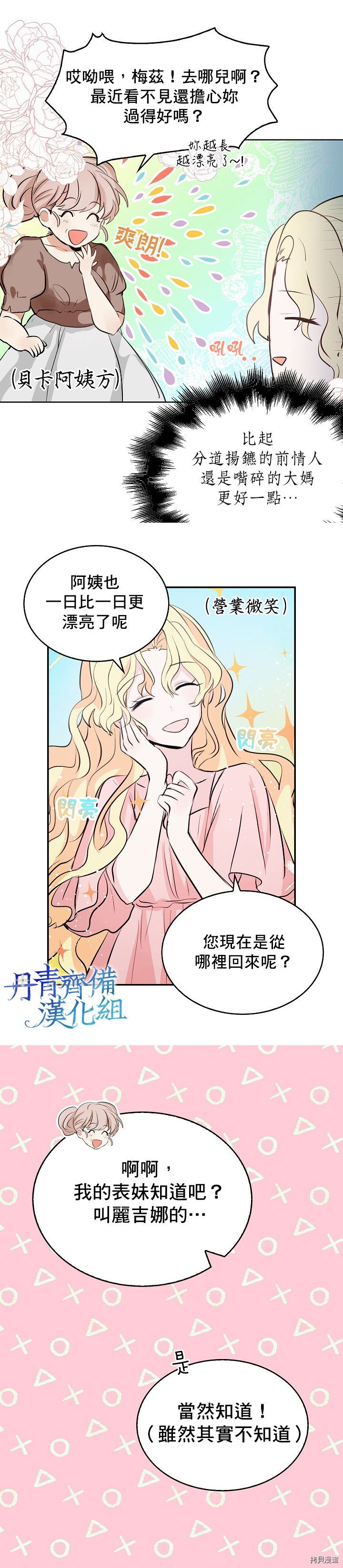 我是勇者的前女友[拷贝漫画]韩漫全集-第01话无删减无遮挡章节图片 