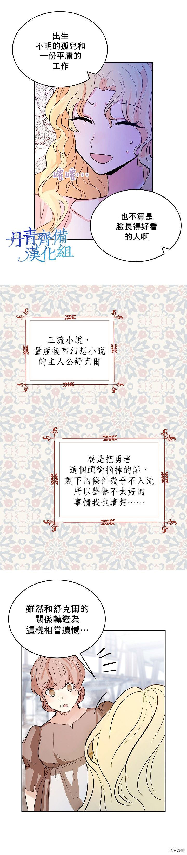 我是勇者的前女友[拷贝漫画]韩漫全集-第01话无删减无遮挡章节图片 