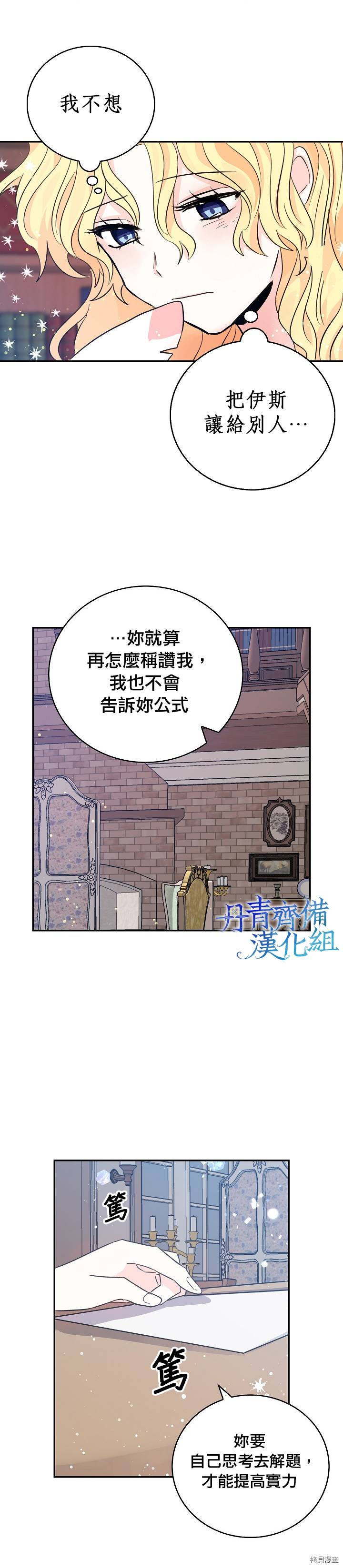 我是勇者的前女友[拷贝漫画]韩漫全集-第19话无删减无遮挡章节图片 