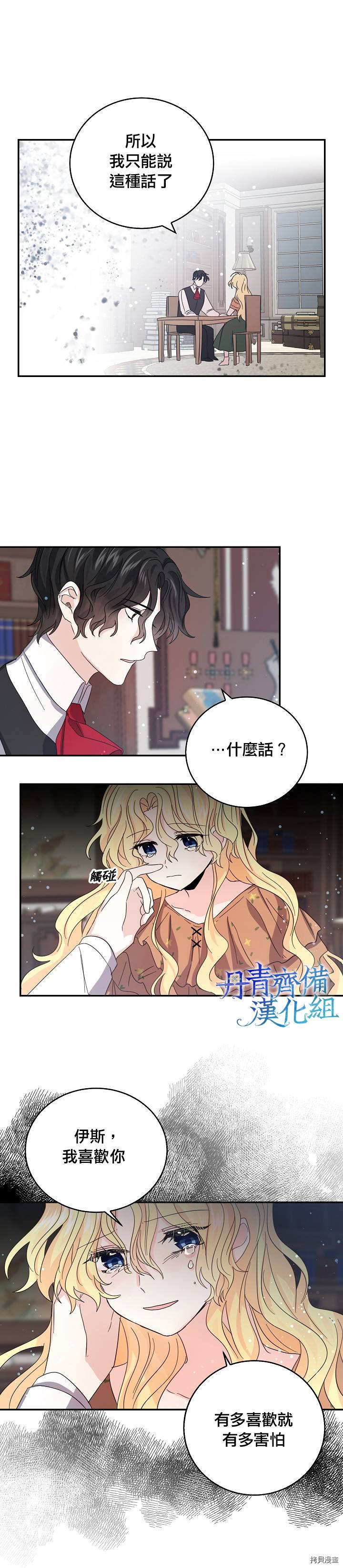 我是勇者的前女友[拷贝漫画]韩漫全集-第19话无删减无遮挡章节图片 