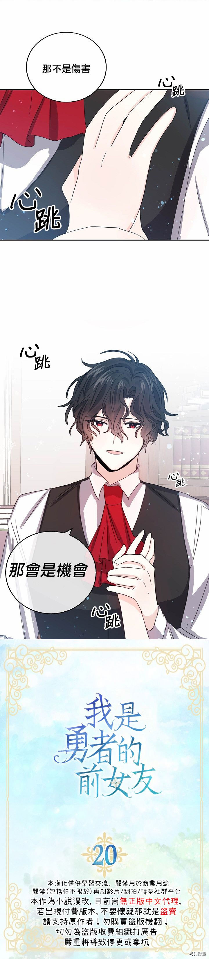 我是勇者的前女友[拷贝漫画]韩漫全集-第20话无删减无遮挡章节图片 