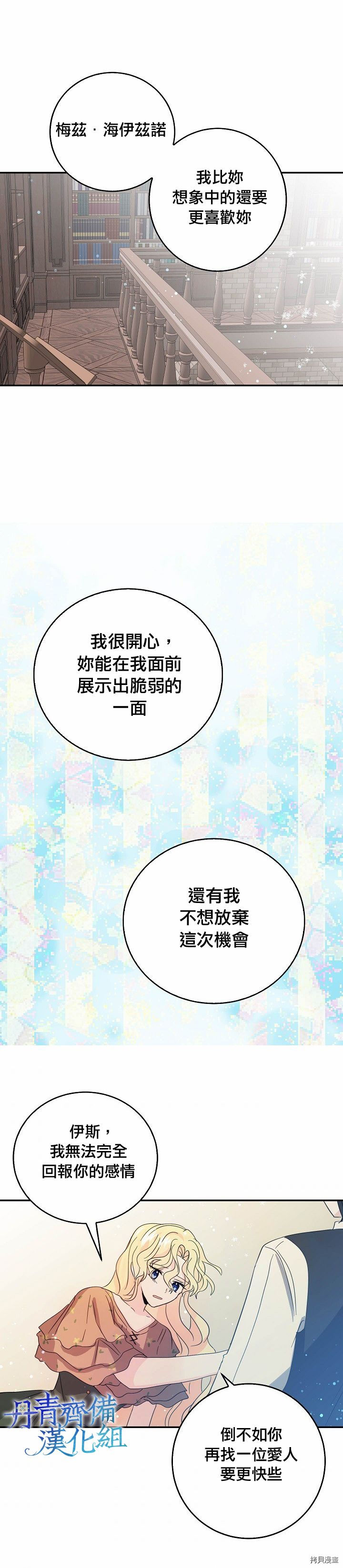 我是勇者的前女友[拷贝漫画]韩漫全集-第20话无删减无遮挡章节图片 
