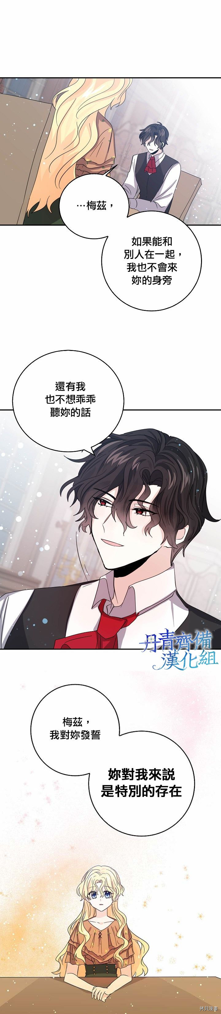 我是勇者的前女友[拷贝漫画]韩漫全集-第20话无删减无遮挡章节图片 