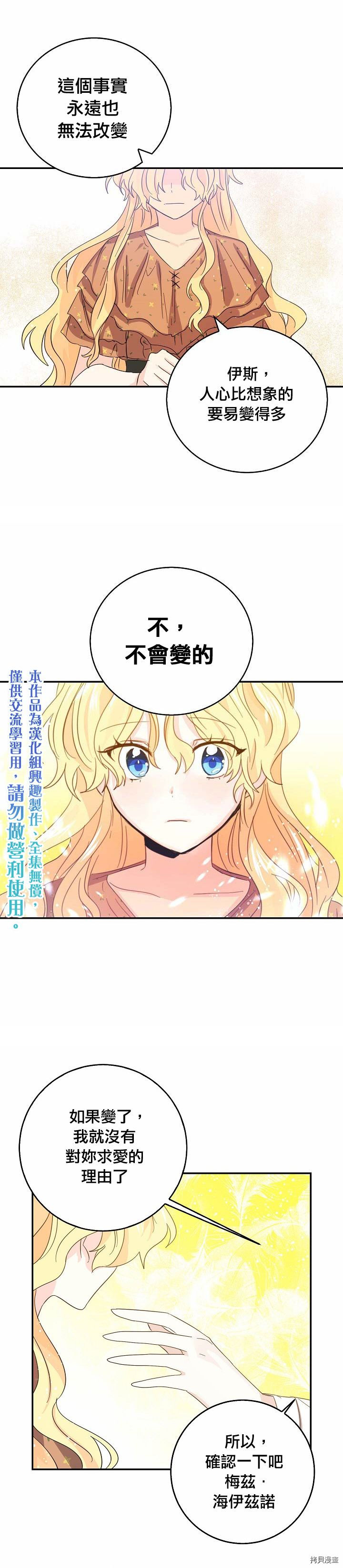 我是勇者的前女友[拷贝漫画]韩漫全集-第20话无删减无遮挡章节图片 