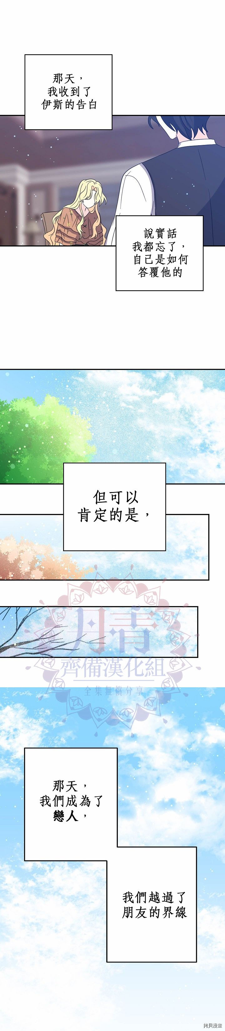 我是勇者的前女友[拷贝漫画]韩漫全集-第20话无删减无遮挡章节图片 