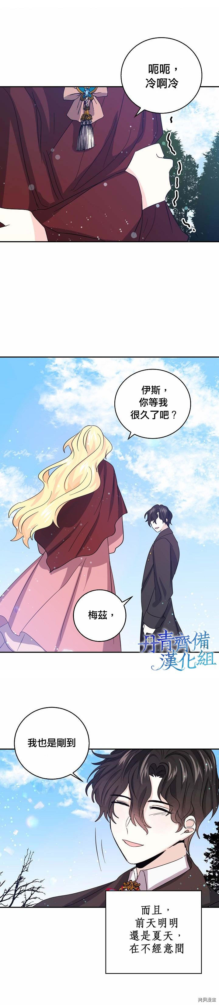 我是勇者的前女友[拷贝漫画]韩漫全集-第20话无删减无遮挡章节图片 