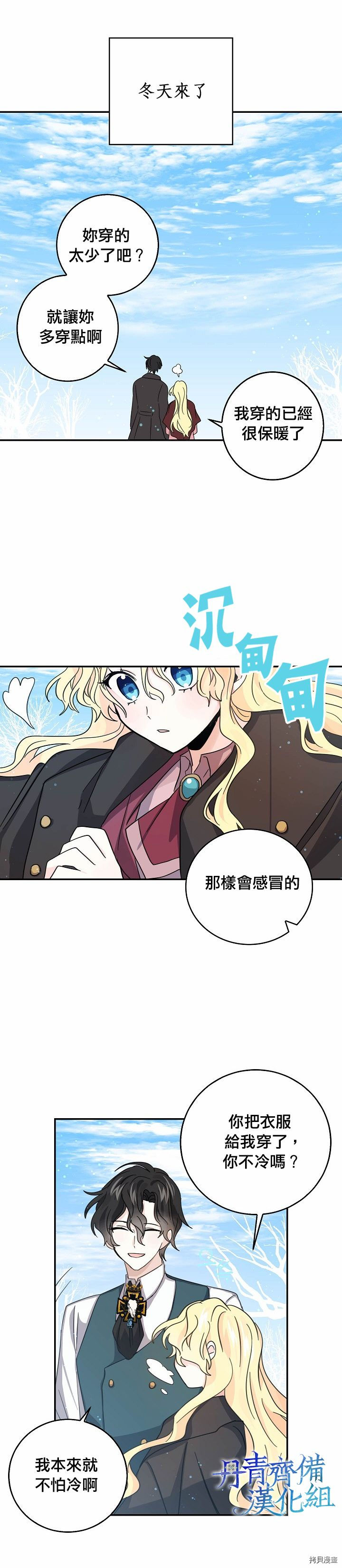 我是勇者的前女友[拷贝漫画]韩漫全集-第20话无删减无遮挡章节图片 