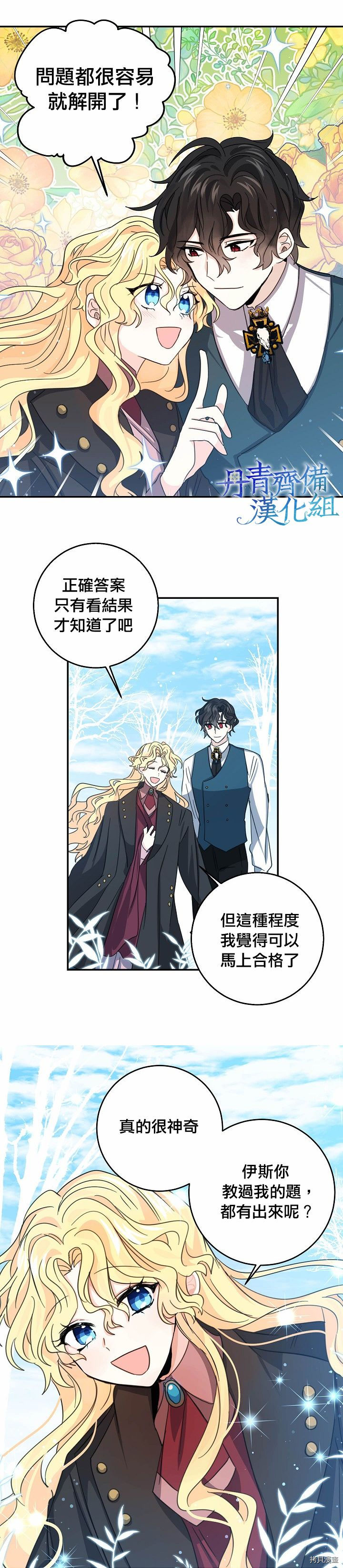 我是勇者的前女友[拷贝漫画]韩漫全集-第20话无删减无遮挡章节图片 