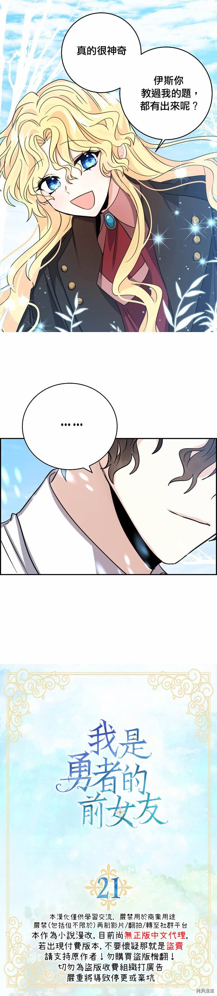 我是勇者的前女友[拷贝漫画]韩漫全集-第21话无删减无遮挡章节图片 