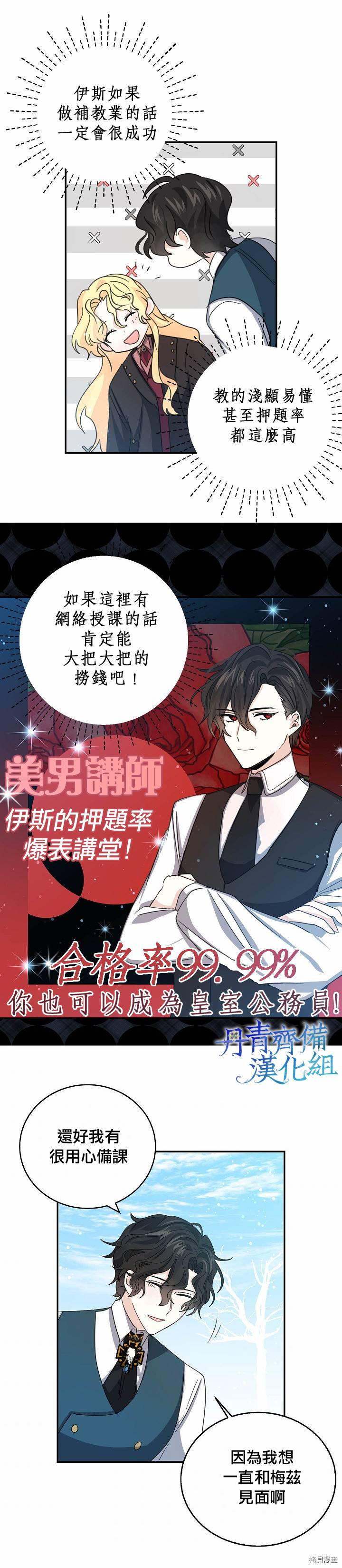 我是勇者的前女友[拷贝漫画]韩漫全集-第21话无删减无遮挡章节图片 