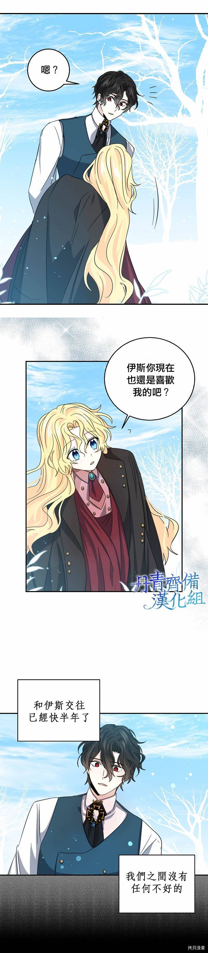 我是勇者的前女友[拷贝漫画]韩漫全集-第21话无删减无遮挡章节图片 