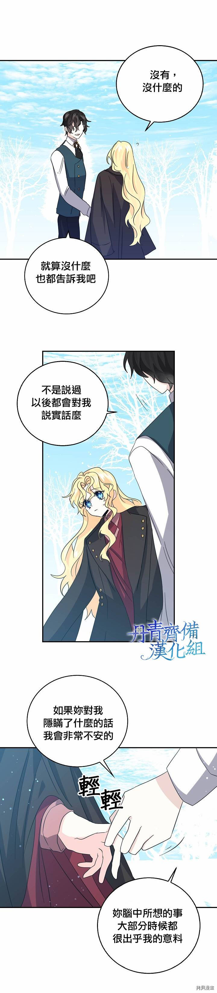 我是勇者的前女友[拷贝漫画]韩漫全集-第21话无删减无遮挡章节图片 