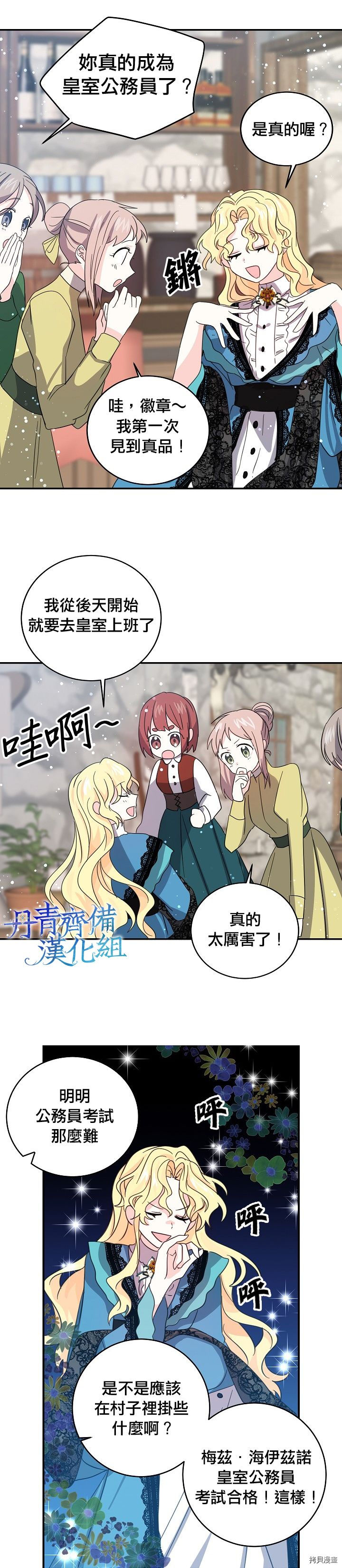 我是勇者的前女友[拷贝漫画]韩漫全集-第22话无删减无遮挡章节图片 