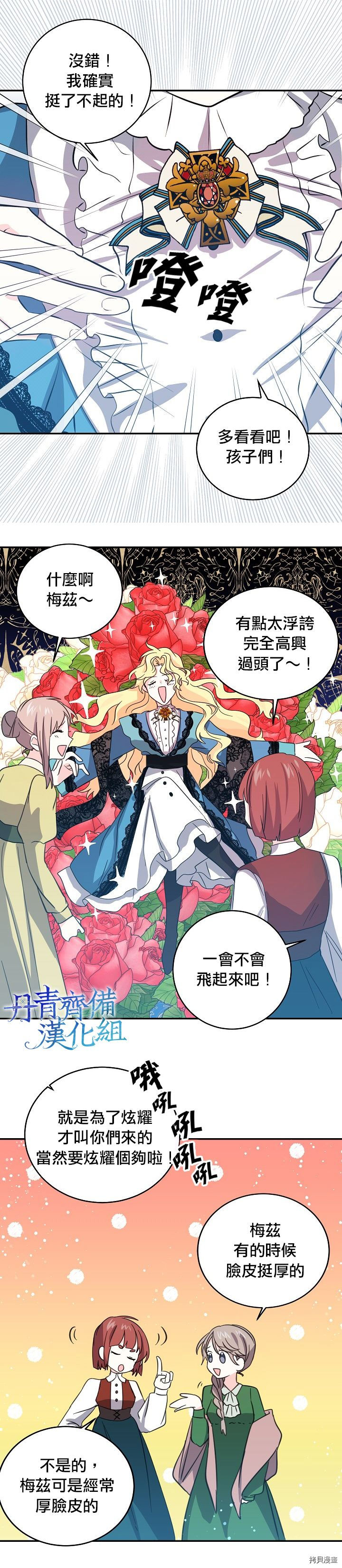 我是勇者的前女友[拷贝漫画]韩漫全集-第22话无删减无遮挡章节图片 