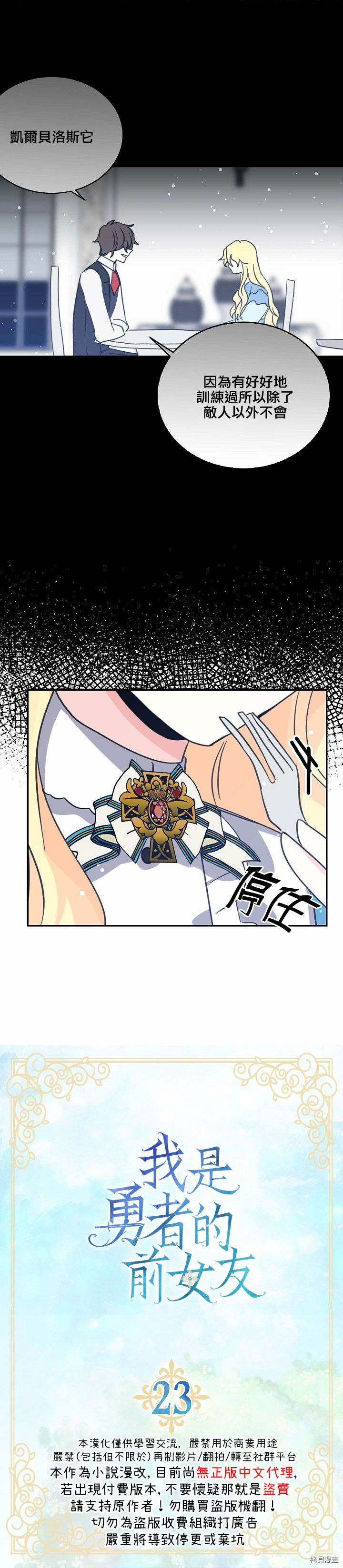 我是勇者的前女友[拷贝漫画]韩漫全集-第23话无删减无遮挡章节图片 
