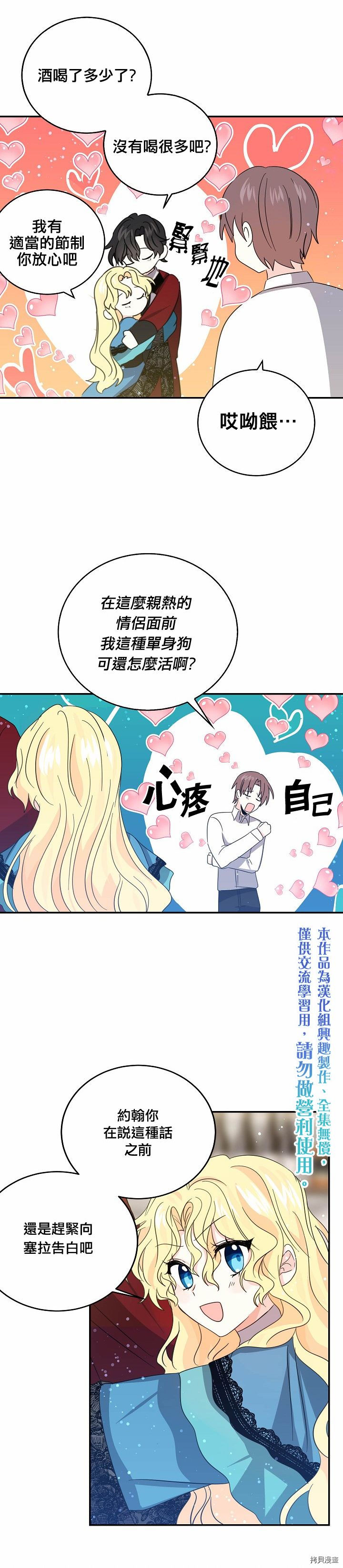 我是勇者的前女友[拷贝漫画]韩漫全集-第23话无删减无遮挡章节图片 