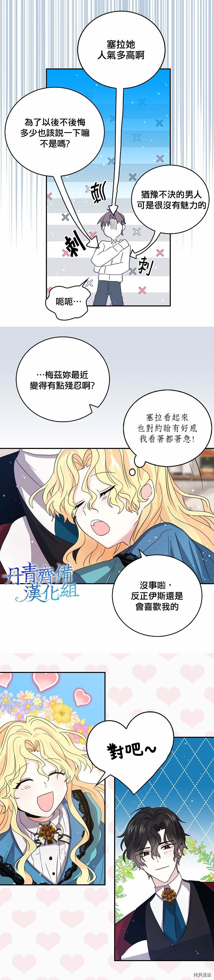 我是勇者的前女友[拷贝漫画]韩漫全集-第23话无删减无遮挡章节图片 