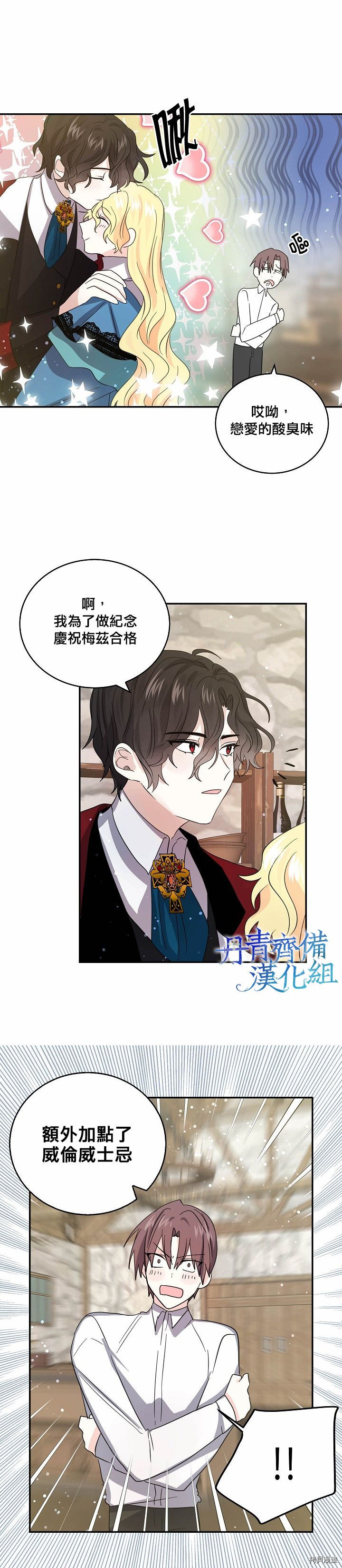 我是勇者的前女友[拷贝漫画]韩漫全集-第23话无删减无遮挡章节图片 