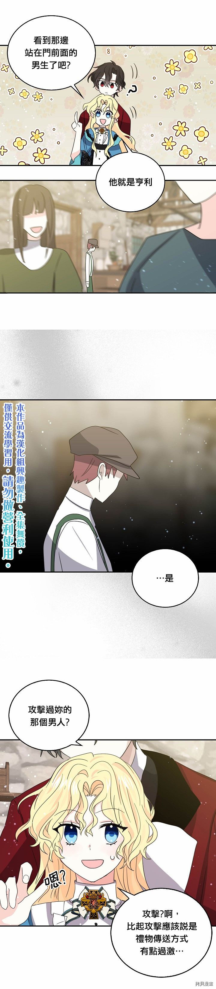 我是勇者的前女友[拷贝漫画]韩漫全集-第23话无删减无遮挡章节图片 