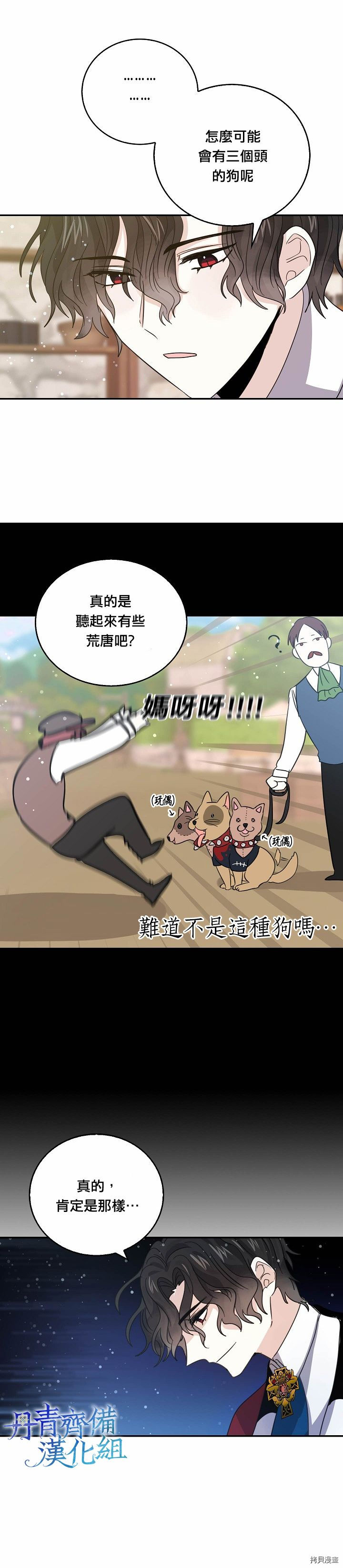 我是勇者的前女友[拷贝漫画]韩漫全集-第23话无删减无遮挡章节图片 
