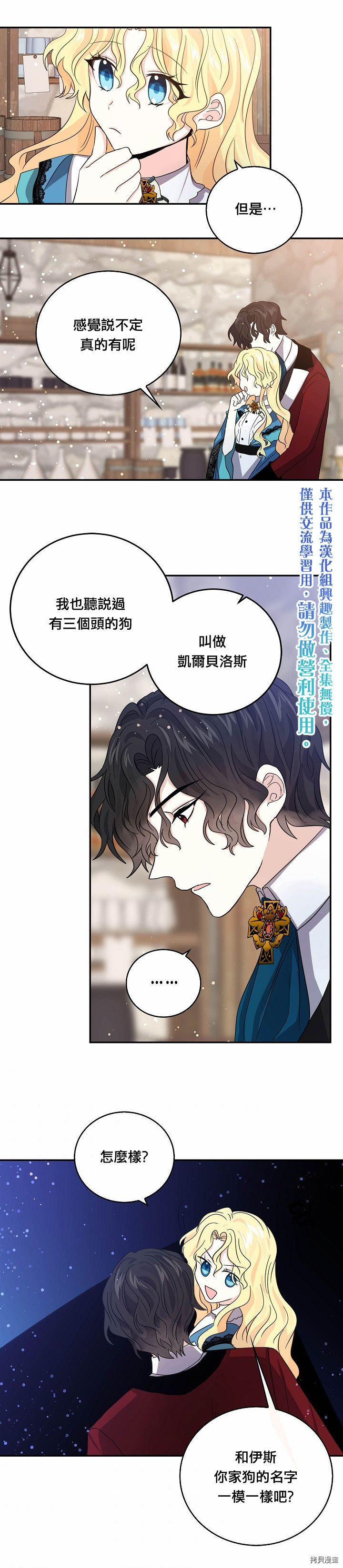 我是勇者的前女友[拷贝漫画]韩漫全集-第23话无删减无遮挡章节图片 