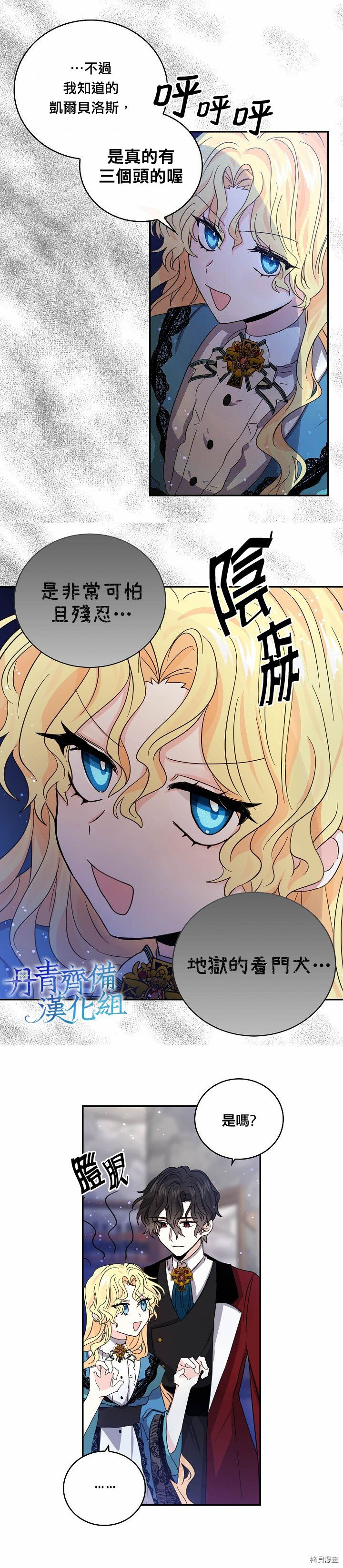 我是勇者的前女友[拷贝漫画]韩漫全集-第23话无删减无遮挡章节图片 