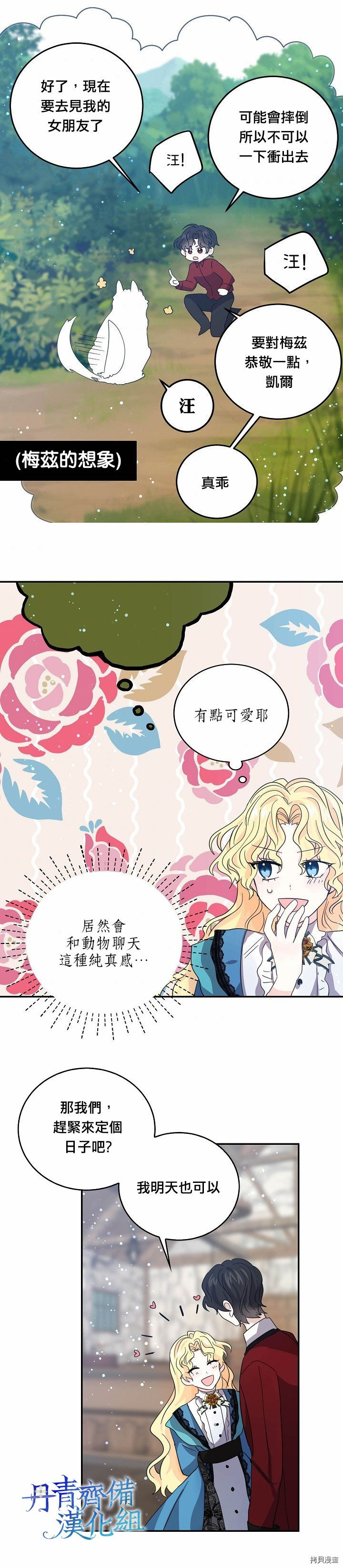 我是勇者的前女友[拷贝漫画]韩漫全集-第23话无删减无遮挡章节图片 